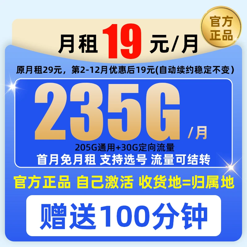 中国大流量手机卡19元流量卡 电话卡不限速流量卡全国通用永 19元
