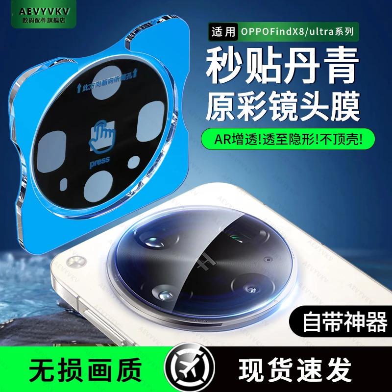 适用OPPOFindX8s+X8Ultra镜头膜保护膜FindX8Pro手机配件镜头膜8s