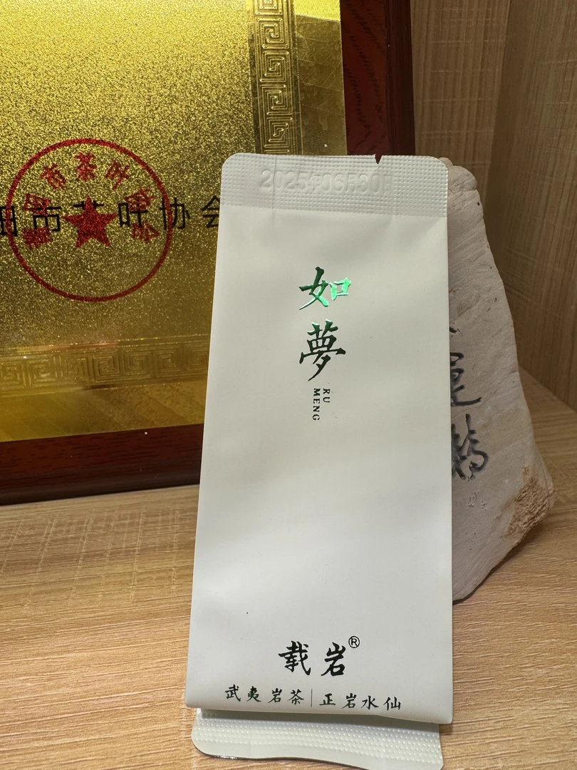 【载岩】 如梦  武夷岩茶