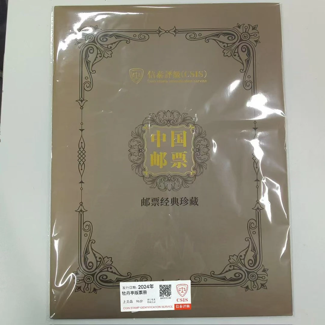 2024年 牡丹亭大版册 【信泰评级】