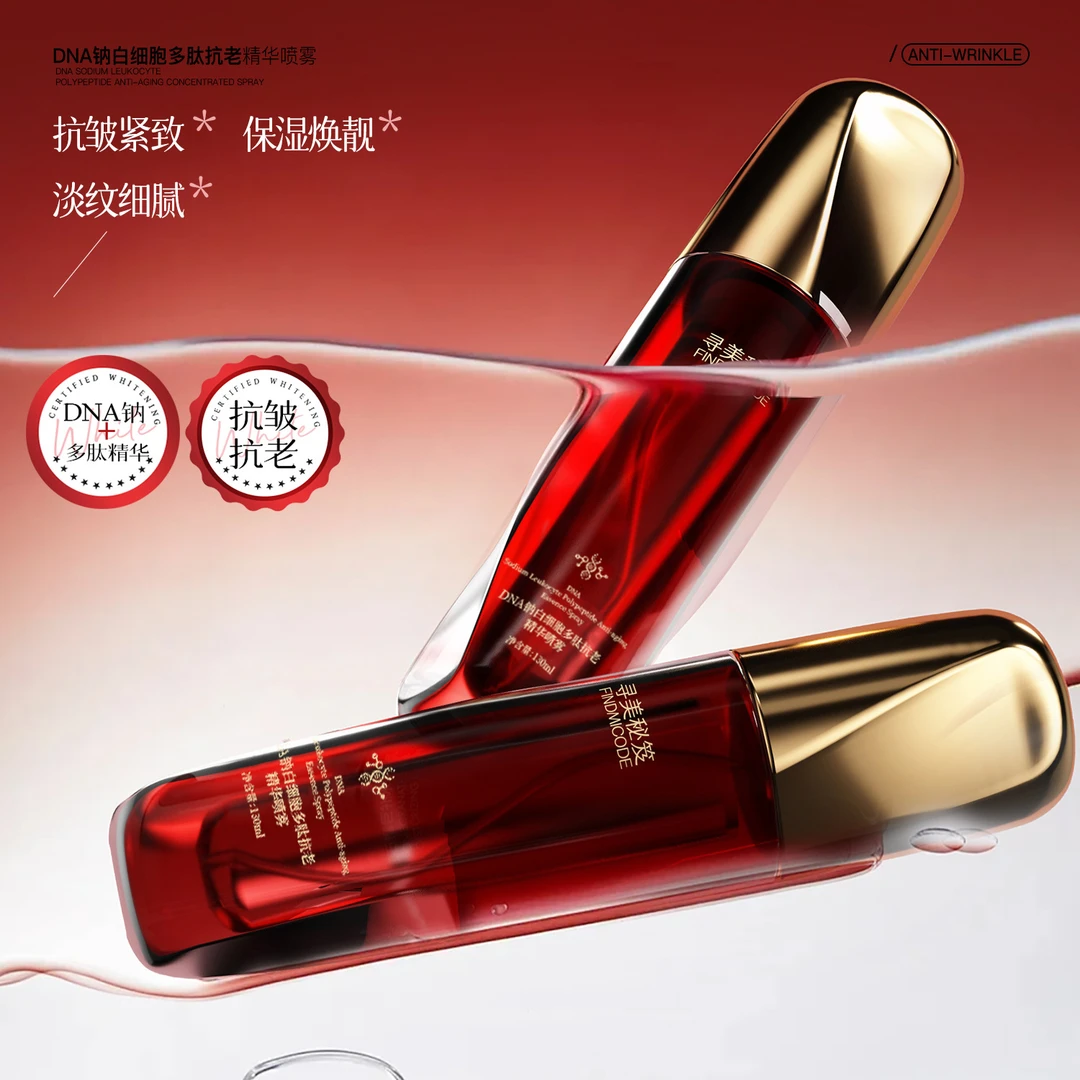 DNA钠白细胞多肽抗皱精华喷雾紧致抗皱淡化细纹焕亮精华