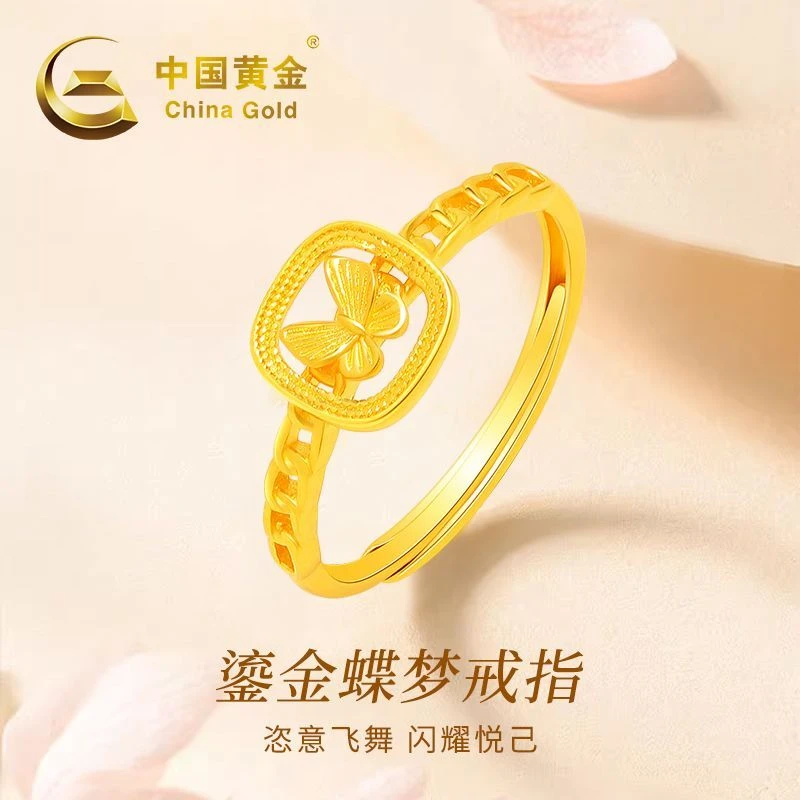 中国黄金足金鎏金蝶梦戒指送妈妈老婆女友情人节礼物2.48g商城