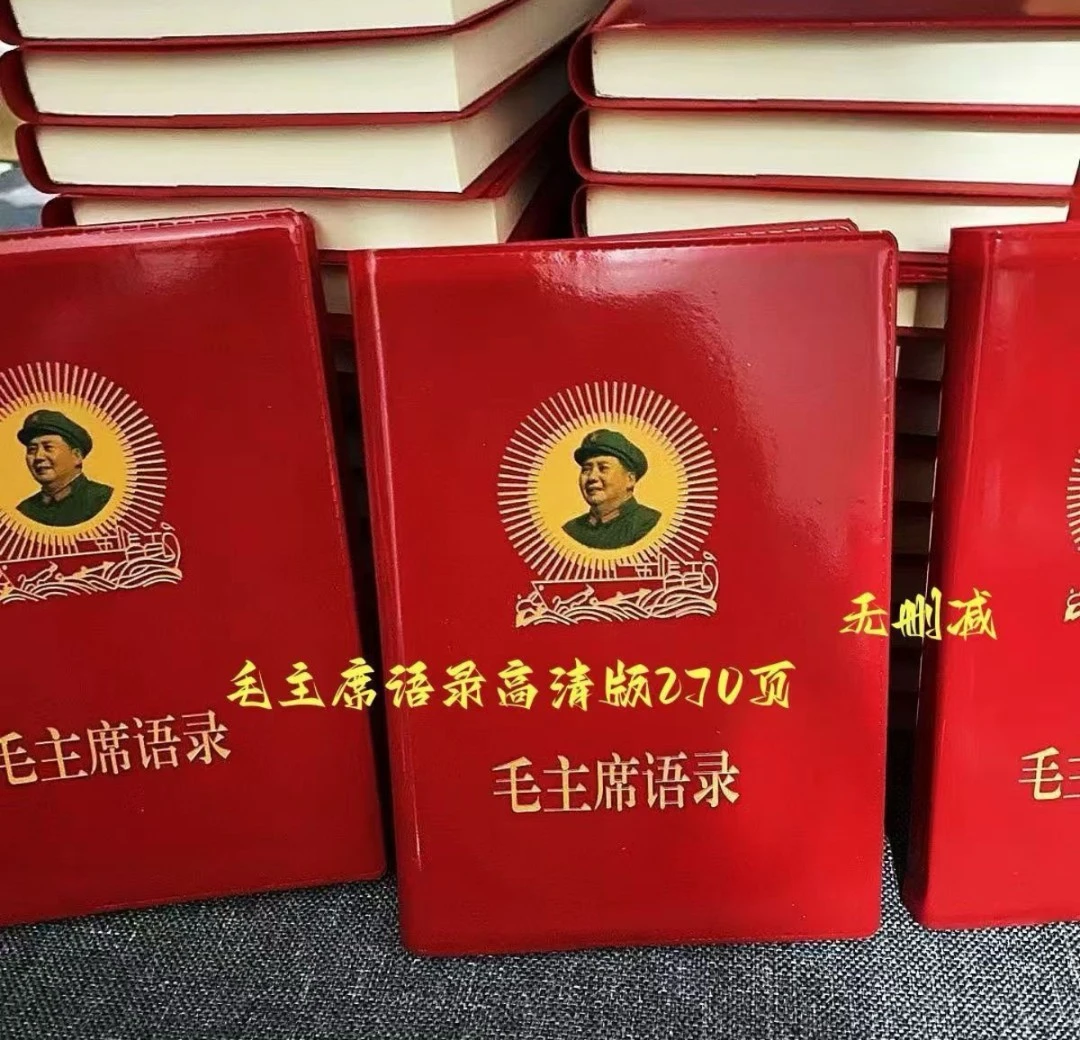 毛主席著作红色选集语录老版经典66年版红宝书全集收藏