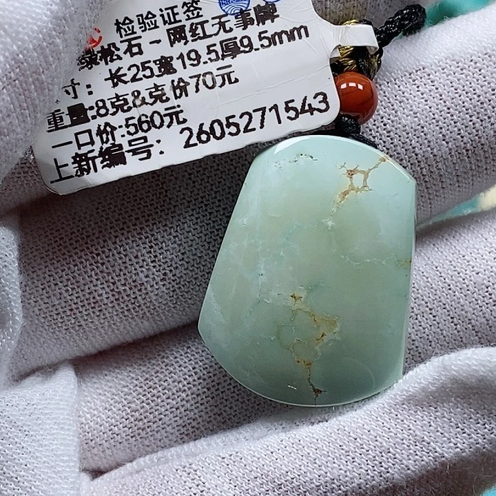 未镶嵌绿松石珠宝奇石