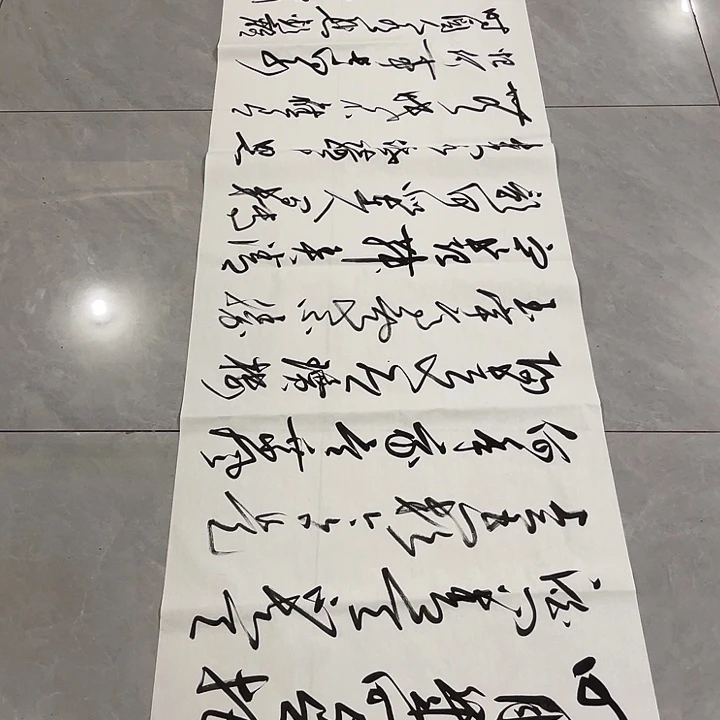 书法王*增尤老师书法作品明月