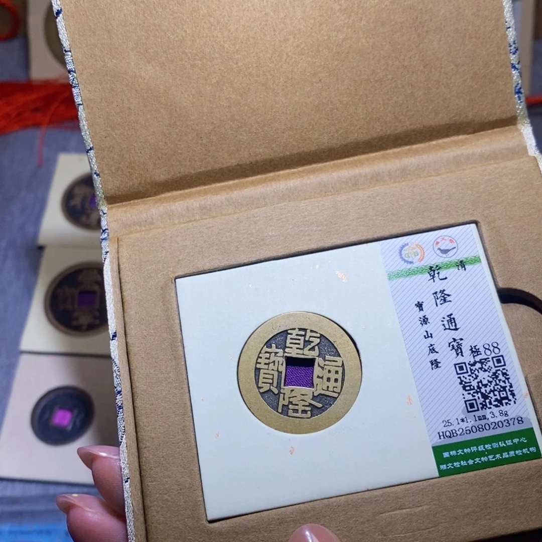 铜隆兴珍泉收藏乾隆0378