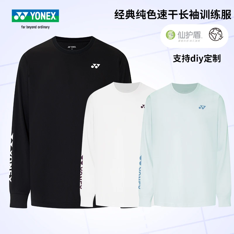 YONEX 1153225训练系列 yy尤尼克斯羽毛球服秋冬速干纯色长袖卫衣