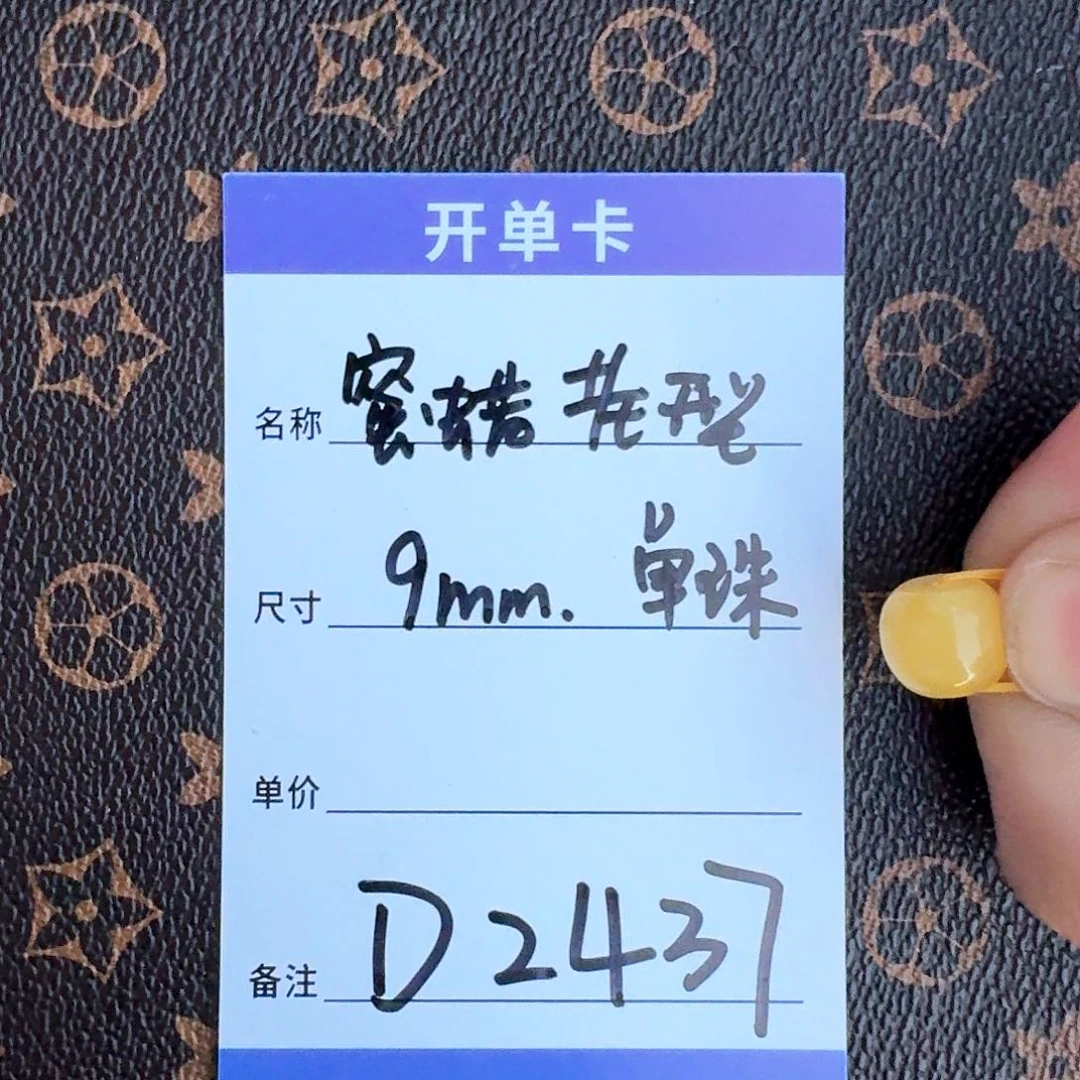 蜜蜡裸石未镶嵌D2437 9左右老型单珠