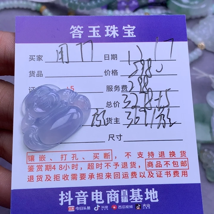 未镶嵌挂件翡翠用****0