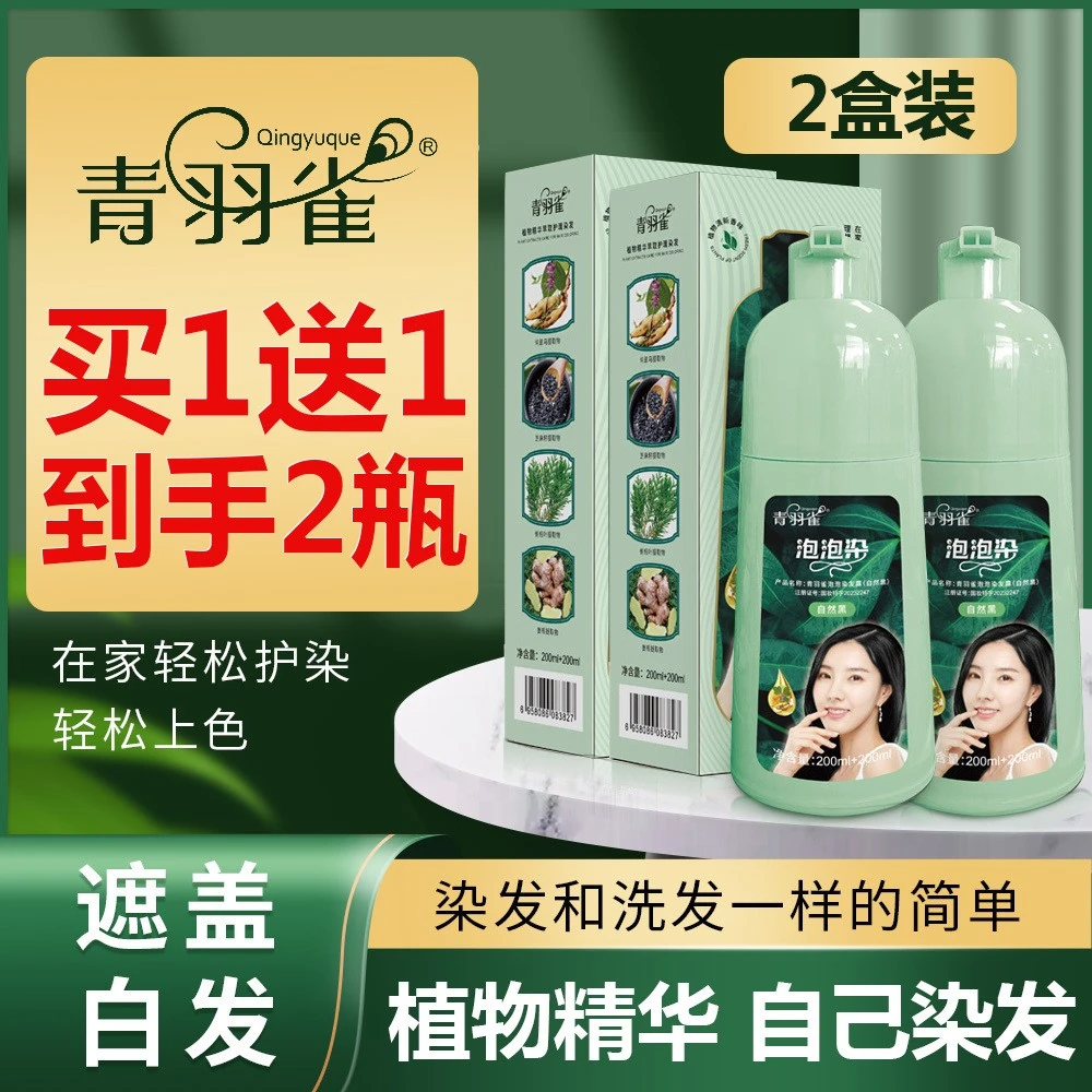 青羽雀植物染发温和上色400ML大容量草本染发剂染发膏2瓶装YZM2