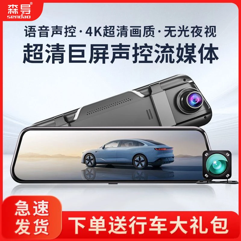 森导行车记录仪4K后视镜2025新款双录免走线24H停车监控无线