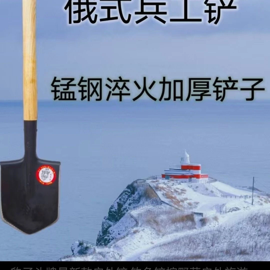 工兵铲处理特价处理