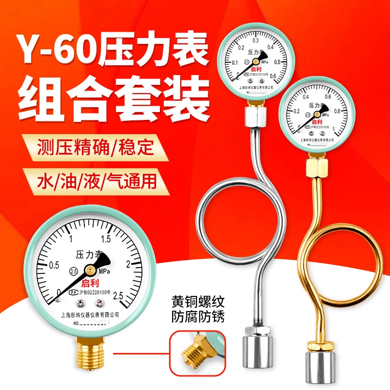 y60压力表水压气压油压液压套装消防管道180度缓冲管焊接底座水压