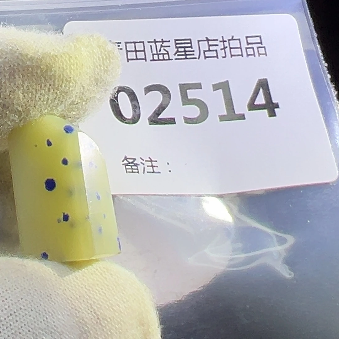 青田石青田蓝星总部拍品