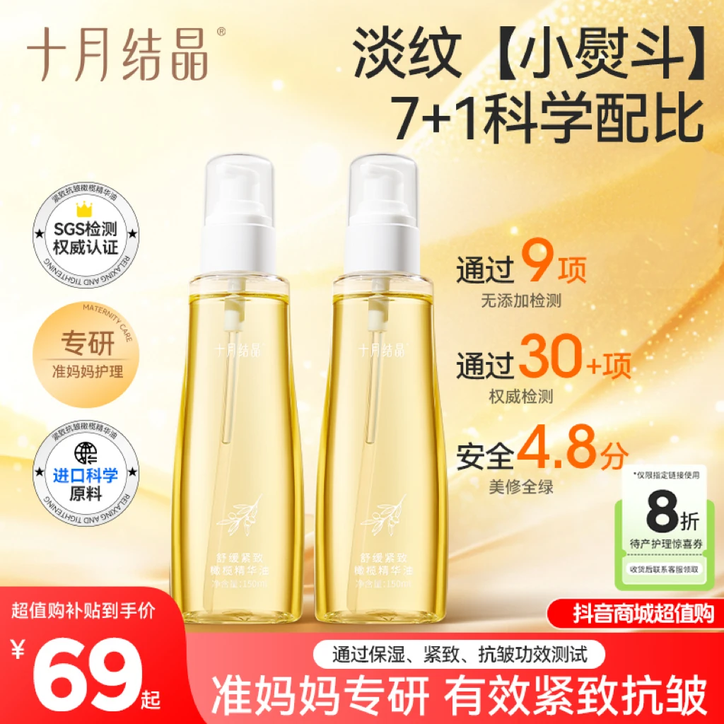 十月结晶橄榄精华油准孕妇孕期可用按摩油产后润肤精油身体护肤品