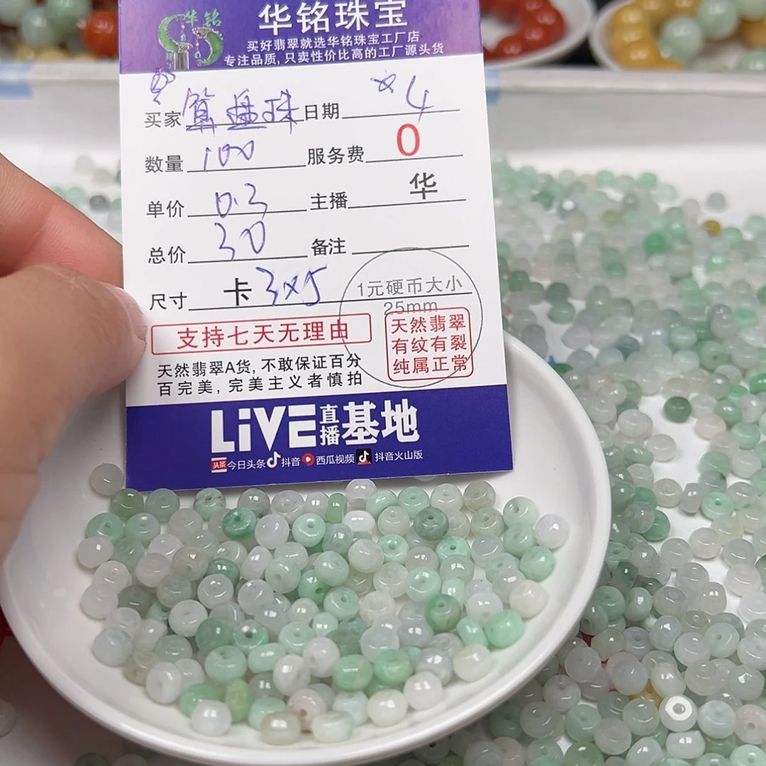翡翠手链未镶嵌算盘珠0.3元一颗