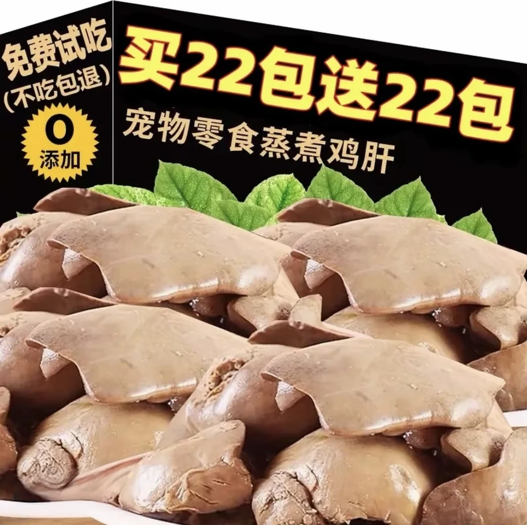 【买22包送22包】蒸煮鸡肝营养宠物零食水煮猫咪狗狗新鲜伴侣
