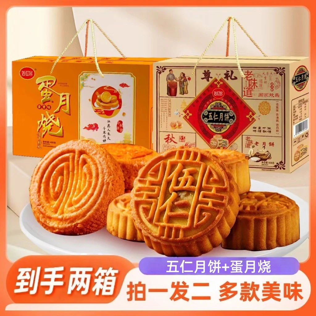 【到手两盒】月饼蛋月烧礼盒装过节送礼独立包装开袋即食