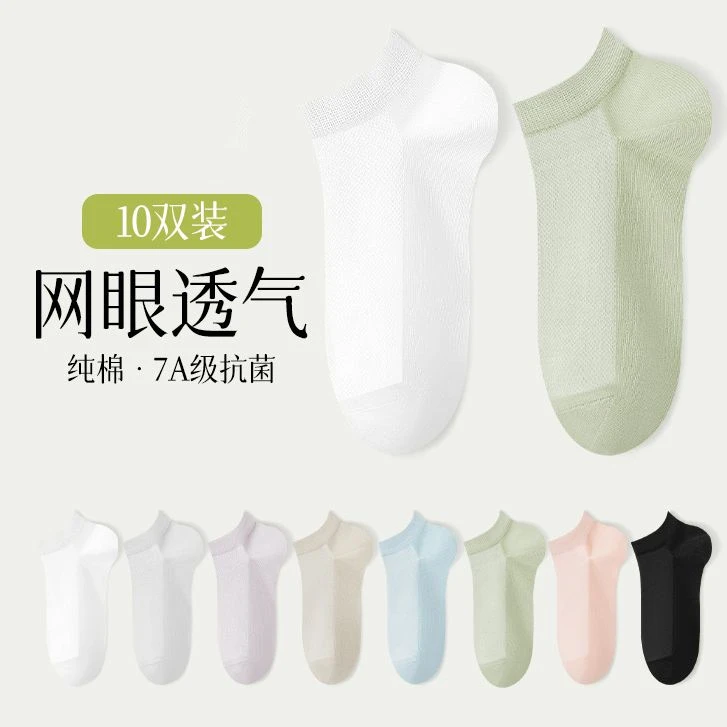透气短袜夏季不闷汗女士网眼船袜(10双装)