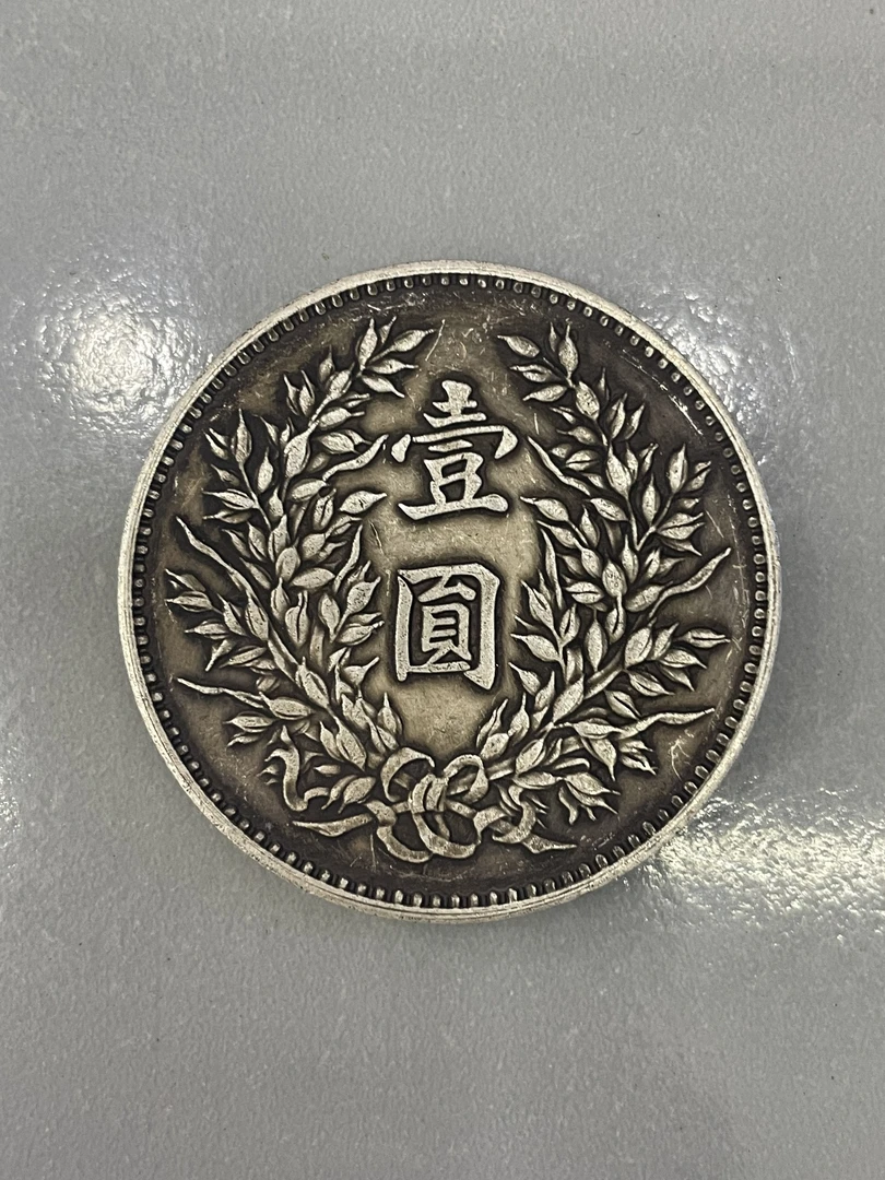 袁大头八年仿古工艺银元复古收藏可吹响可翻面可听声工艺摆件