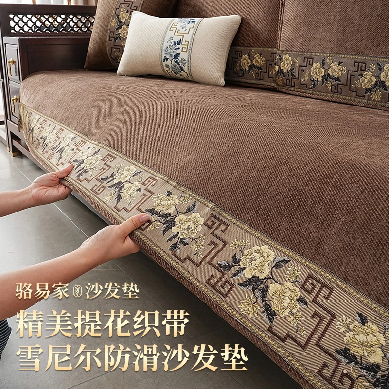 骆易家【国色芳华】新中式沙发垫四季通用实木沙发坐垫盖布防滑套罩
