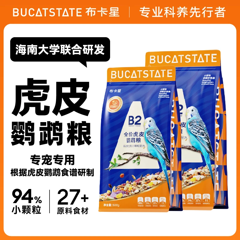布卡星B2全价虎皮专用鹦鹉食粮鸟饲料带壳黄谷子鸟食混合营养鸟粮