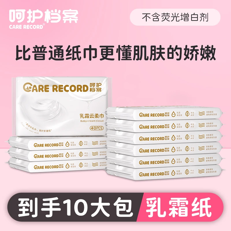 CARE RECORD呵护档案乳霜纸云柔巾柔纸三层40抽10包【0809】