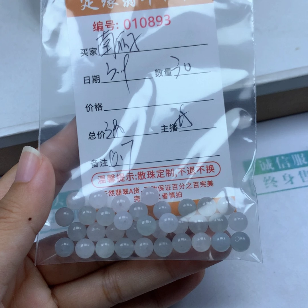 翡翠散珠南*子多样性发货