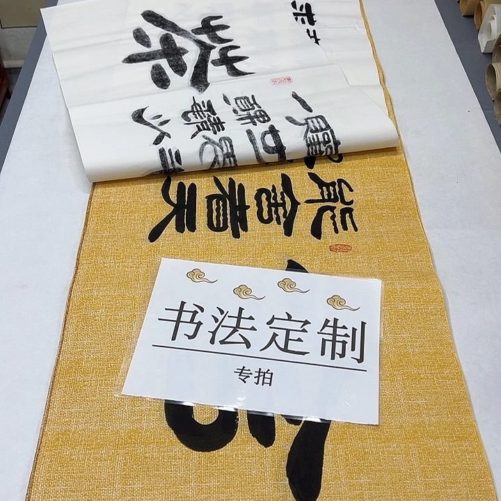 淡***静书法纯手写 国展书家袁敬春 140✖️35