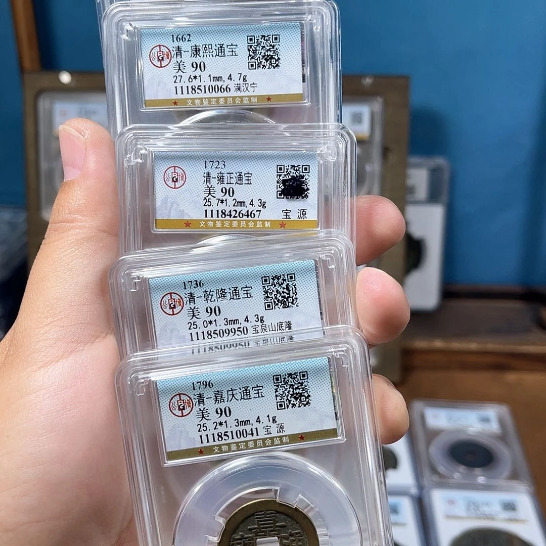 铜無****為90分传世高分五帝一套D...