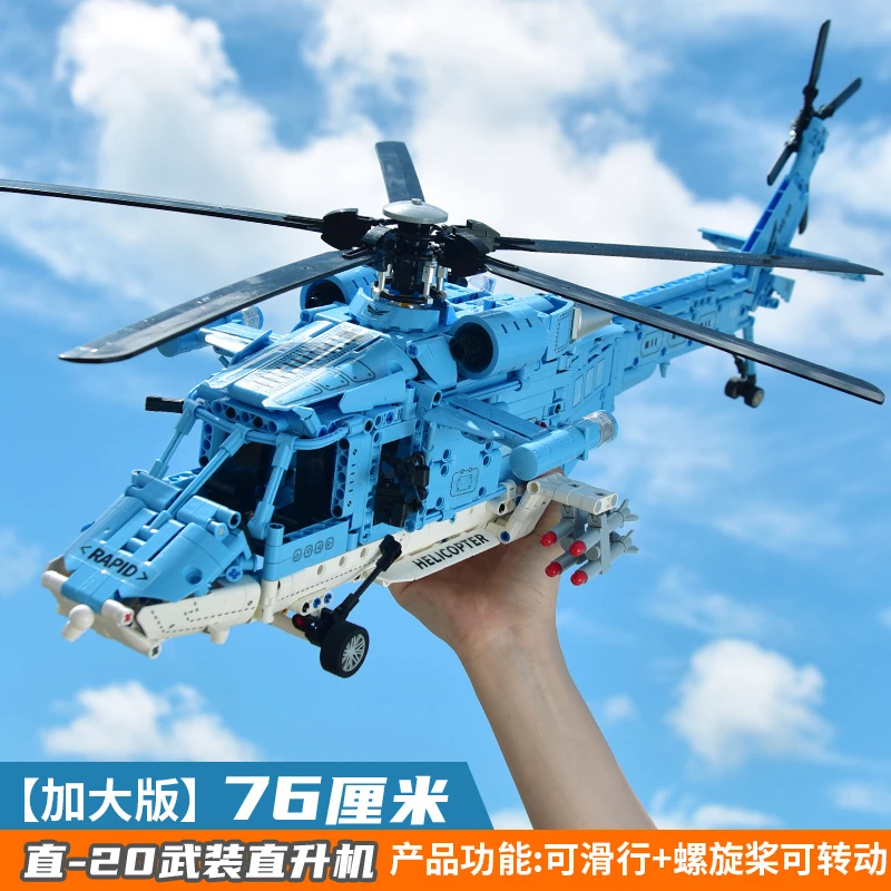 大号直20战斗机积木武装直升机拼装玩具男孩10飞机模型摆件军事迷