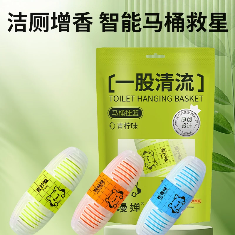 【爆款】智能马桶挂篮水箱挂篮洁厕宝除异味芳香剂
