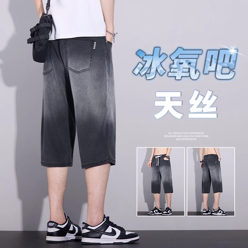 渐变天丝牛仔裤男士夏季薄款2025新款直筒宽松透气凉感休闲七分裤
