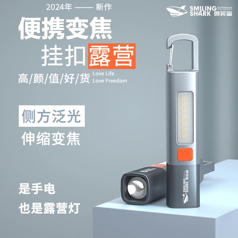 微笑鲨强光手电筒便携户外露营照明远射耐用家用小挂灯