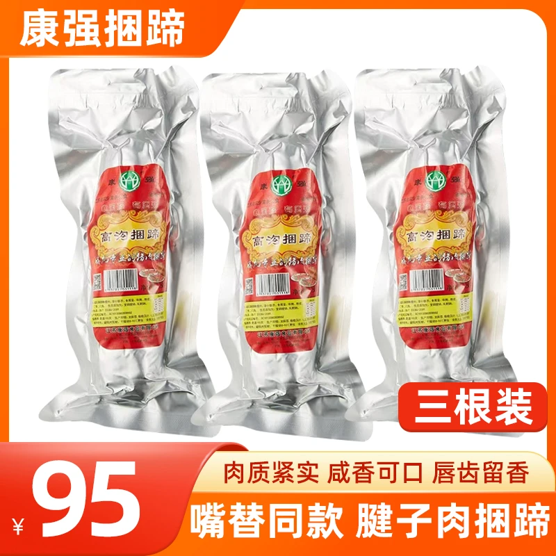【嘴替专属】康强捆蹄腱子肉捆蹄江苏淮安特产高沟捆蹄250克卤肉