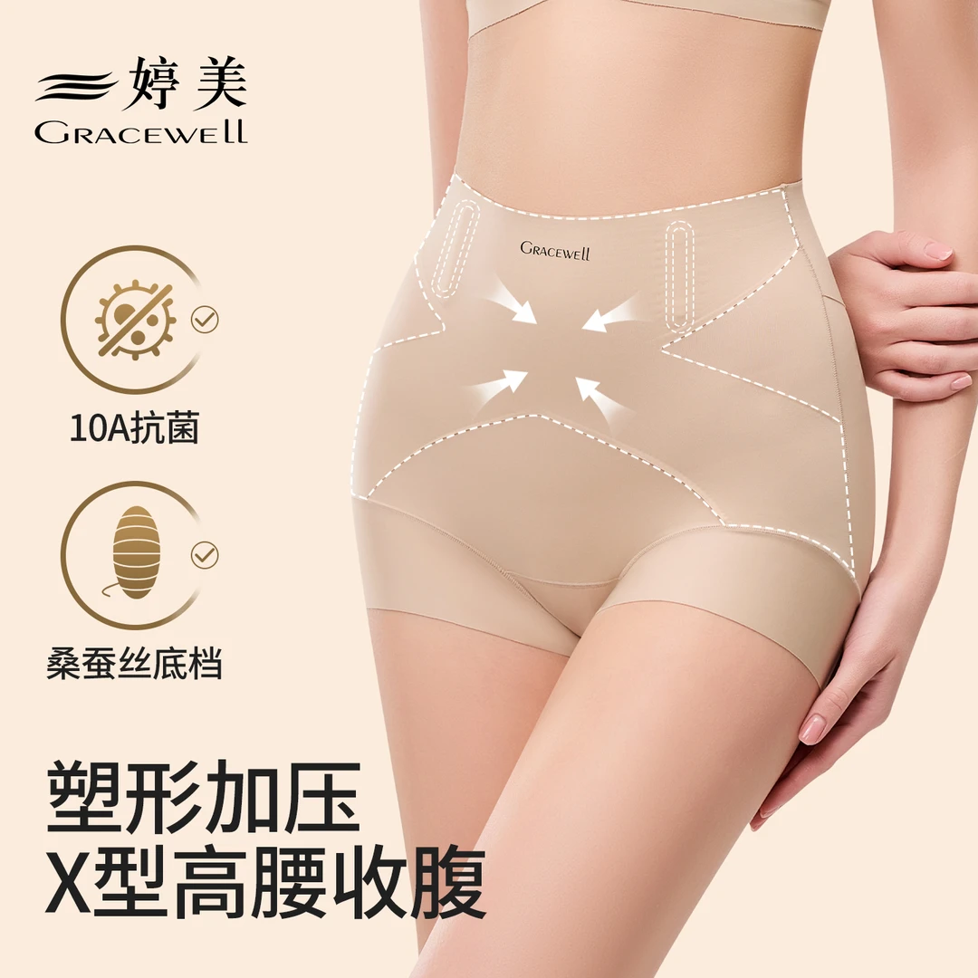 婷美高腰收腹内裤女无痕收小肚子抗菌塑形提臀平角裤女舒适不卷边