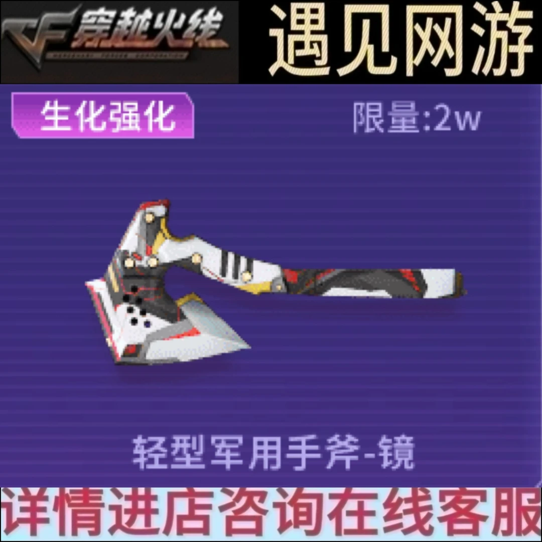 CF穿越火线端游手斧镜生化模式可回头看属性