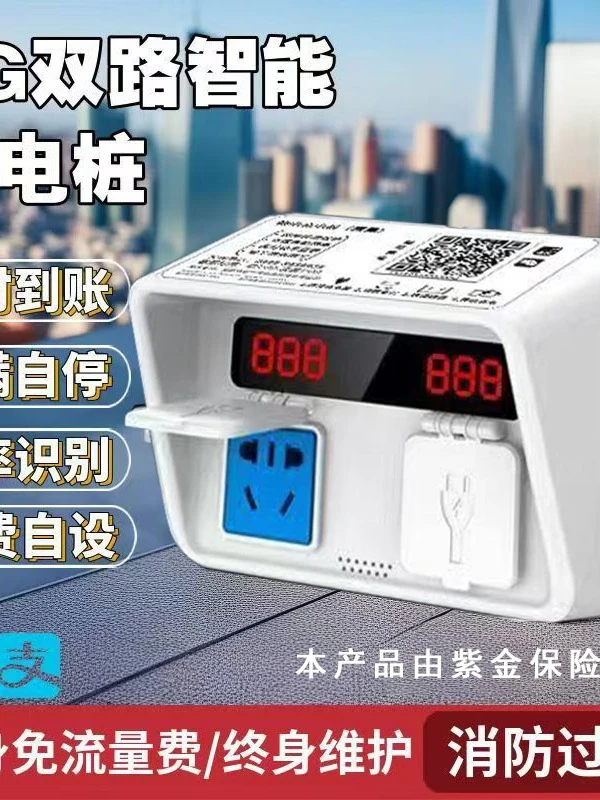 车扫码付费充电桩出租屋小区户外防雨电动车充电插座