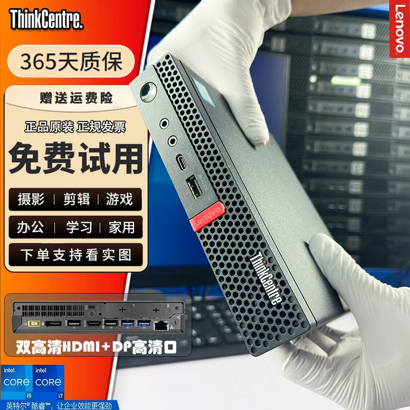95新 Lenovo/联想 迷你台式电脑主机支持双4K高清适合家用办公I7