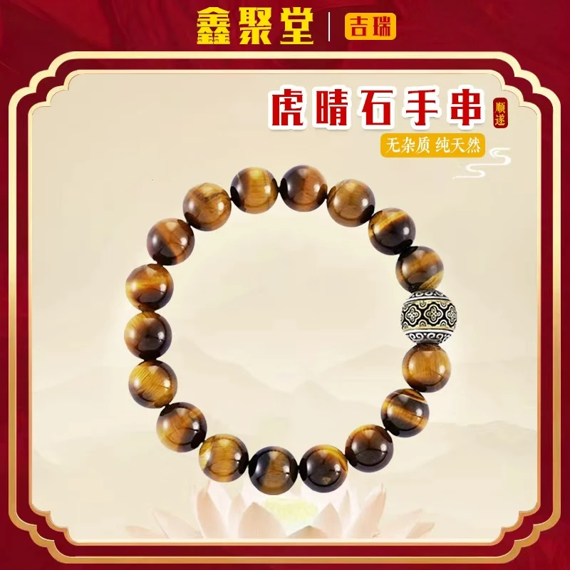 【石来转手串】石来转手串虎睛石男女同款驾车个人用品吉瑞