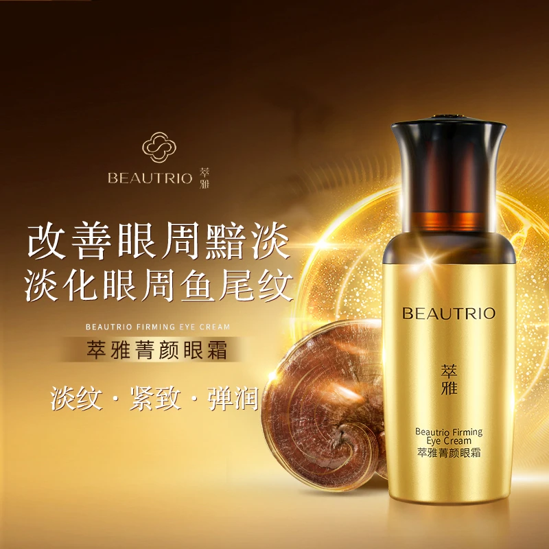 （官方正品）无限极萃雅菁颜眼霜 焕新版