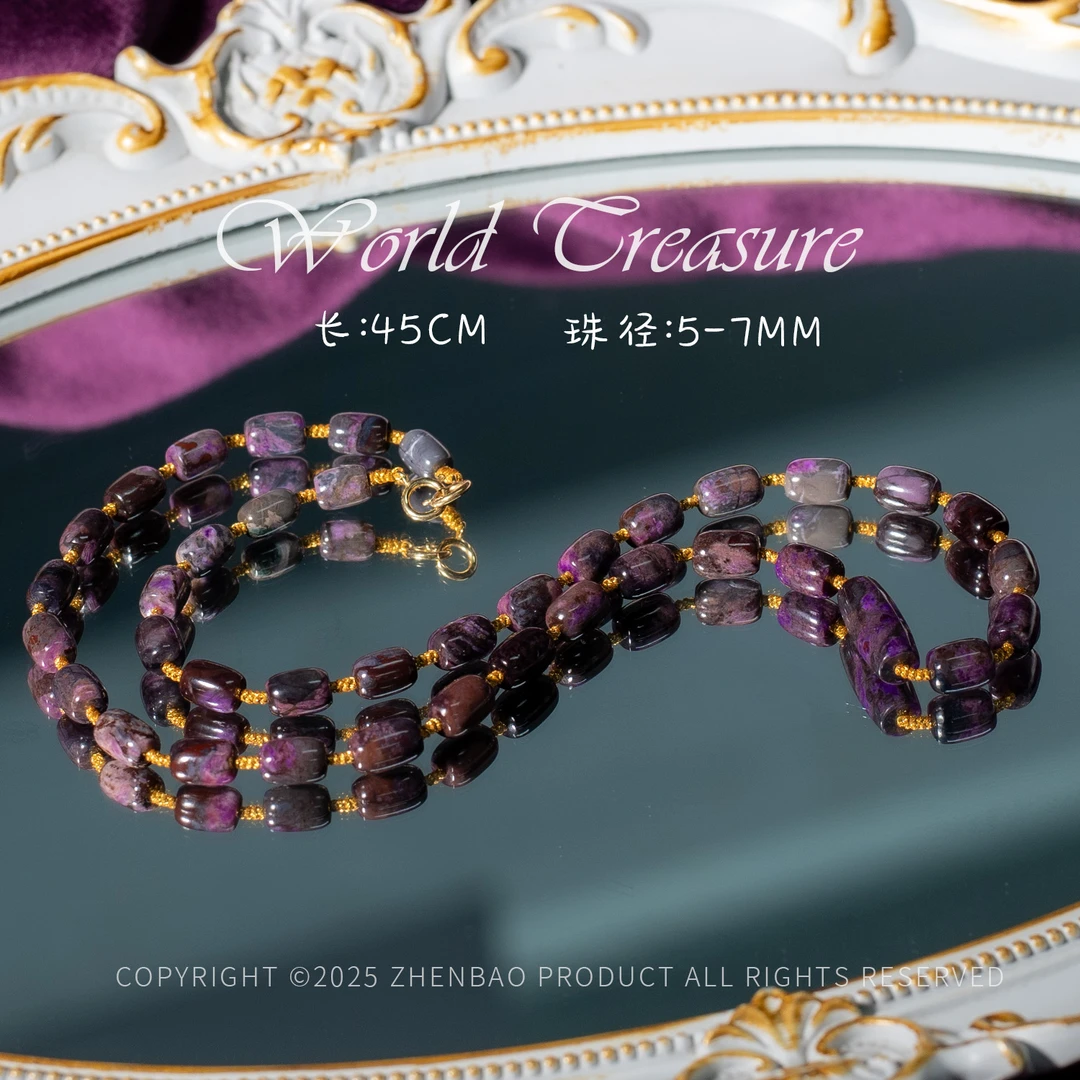 世间臻宝丨老矿舒俱来项链/多样性发/P9206/0