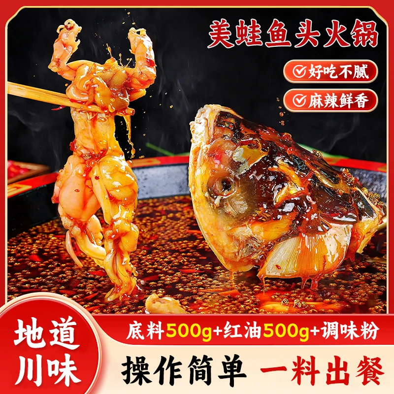 川香蜀辣、美蛙鱼底料、/正宗香辣-正宗自制红油牛油火锅厨房调味品