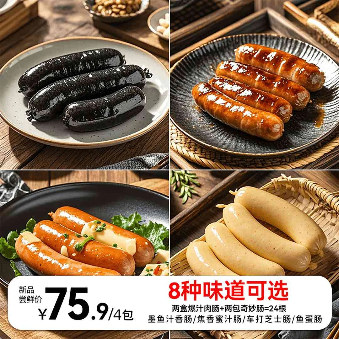 知味大师【爆汁纯肉肠2盒+奇妙肠2包=1320克】墨鱼汁肠鱼蛋肠芝士肠