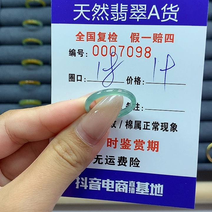 翡翠戒指未镶嵌       7098
