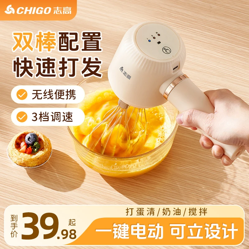 志高打蛋器家用搅拌机多功能无线电动手持式摇奶器蛋清奶油打发器
