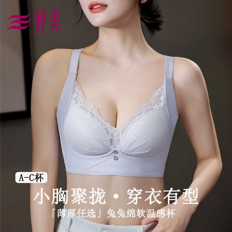 婷美小胸聚拢防下垂蕾丝调整型文胸薄厚任选兔兔绵软感杯内衣女款