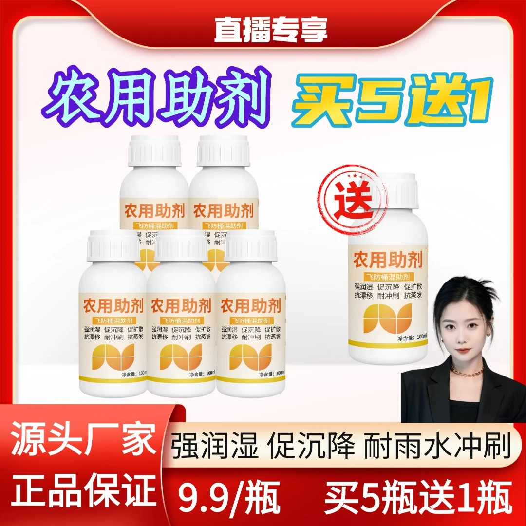 【直播专享】正品农用助剂喷雾飞防强效渗透增效扩散剂