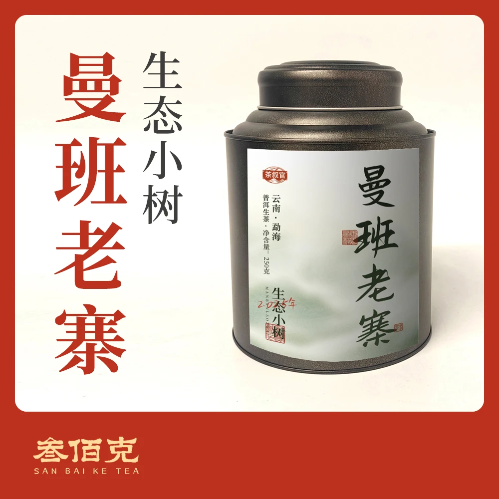 【曼班老寨小树】2025年春生态小树普洱茶春茶生茶生普散茶250g/罐