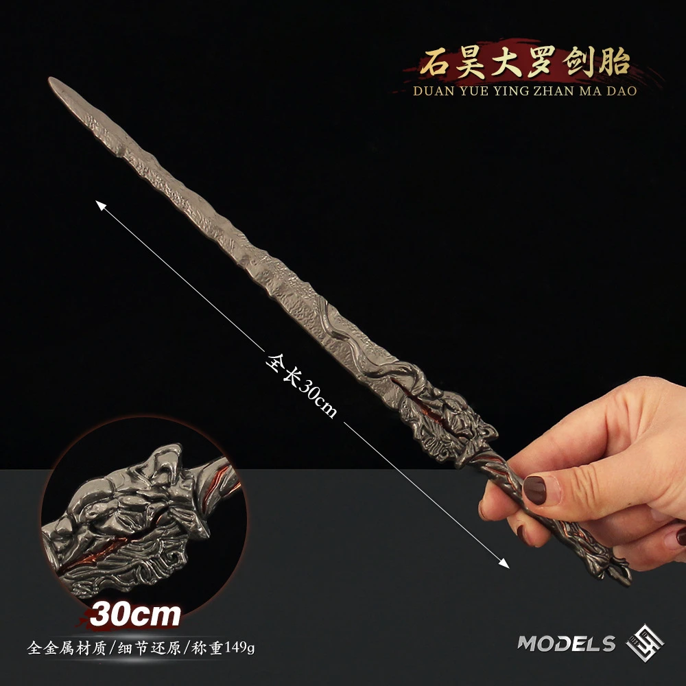 美世界周边 大号石昊大罗剑胎兵器模型合金手办道具武器收藏摆件